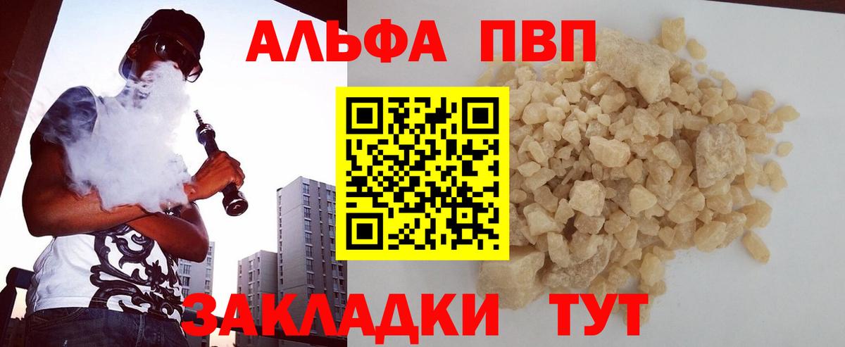 Alfa_PVP  APVP VHQ  Alpha PVP кристаллы  Вход с VPN  Зеленодольск 