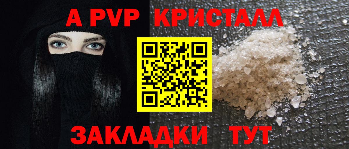 APVP крисы CK Зеленодольск