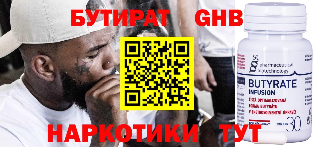БУТИРАТ Butirat Зеленодольск