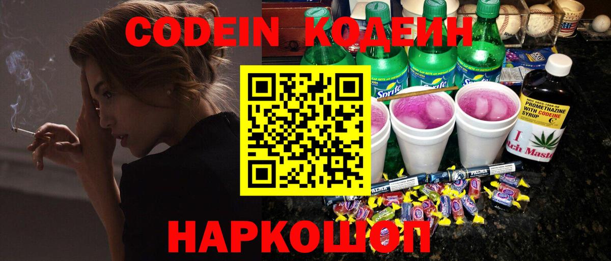 Кодеиновый сироп Lean Purple Drank  Вход с VPN  Кодеин Purple Drank  Зеленодольск 