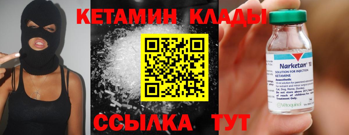КЕТАМИН ketamine Зеленодольск