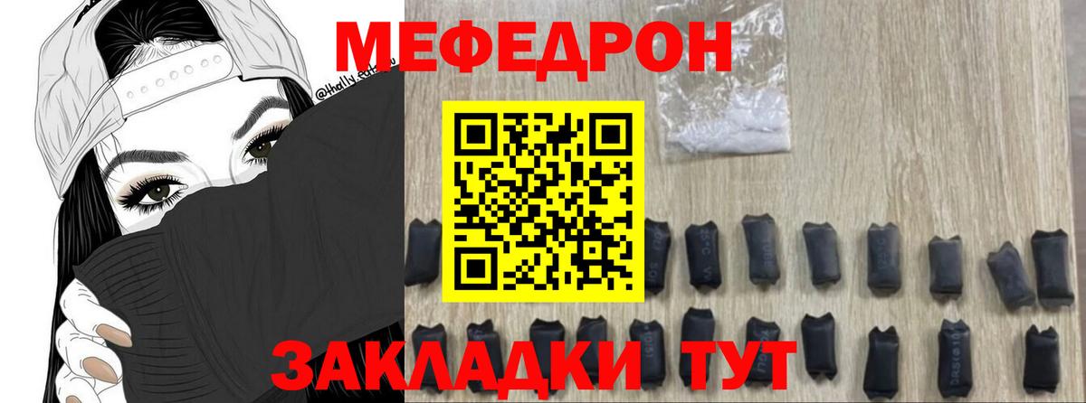МЯУ-МЯУ мука  МЕФ  Вход с VPN  Меф  Мефедрон мяу мяу  Зеленодольск 